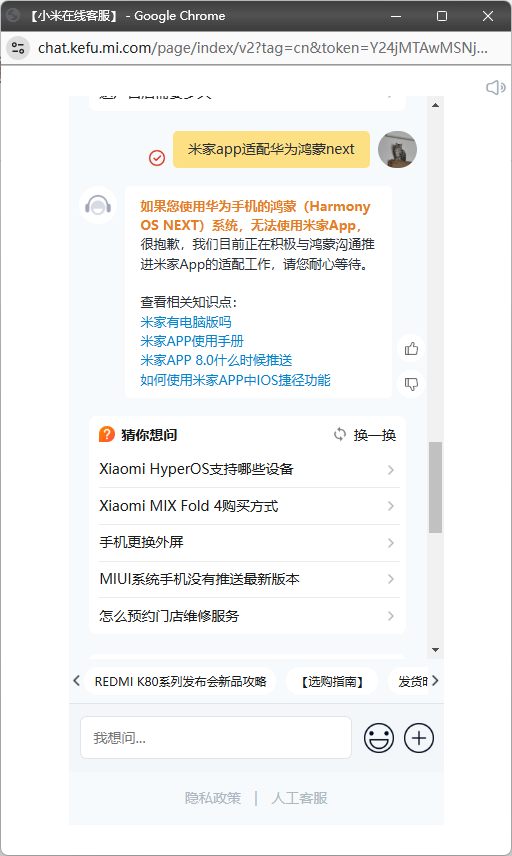 小米米家App暂不支持华为HarmonyOS NEXT：正在适配中
