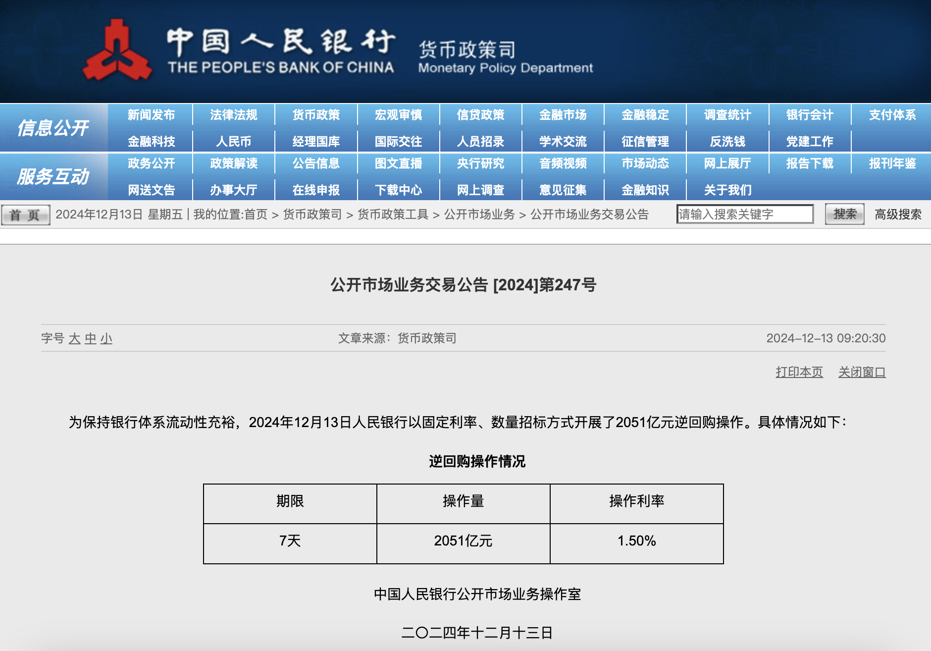 央行今日进行2051亿元7天期逆回购操作